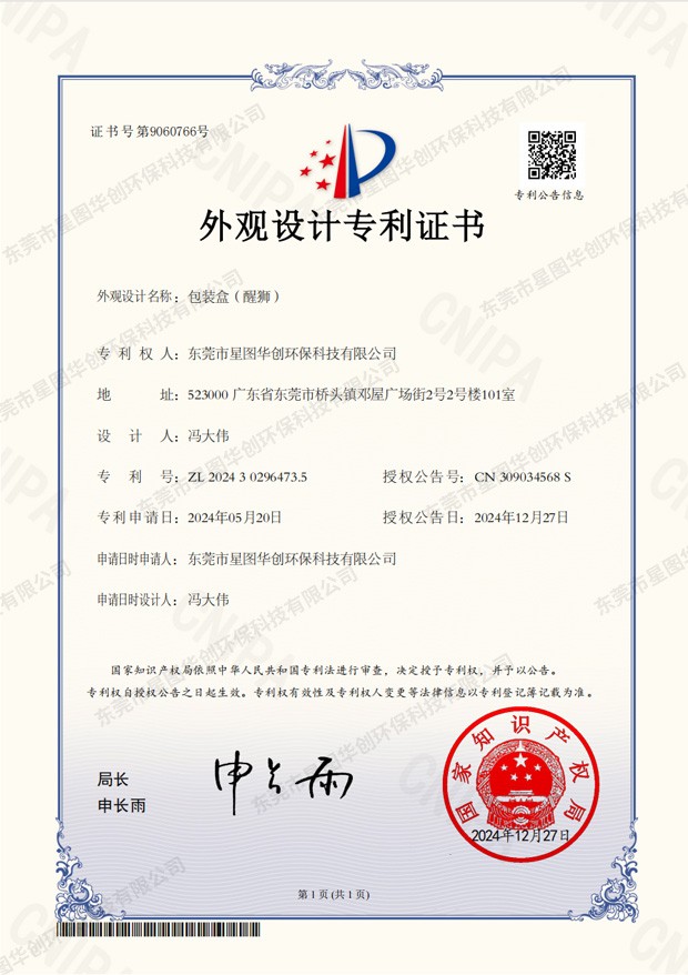 2024302964735包装盒（醒狮）
